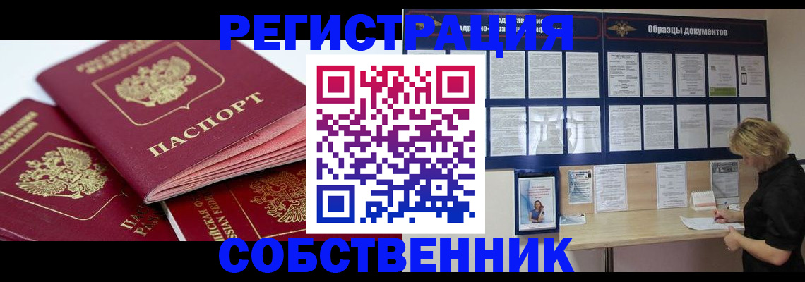 прописка паспорт в Дубне