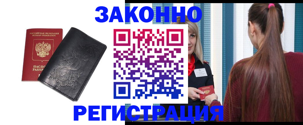 прописка паспорт в Дубне
