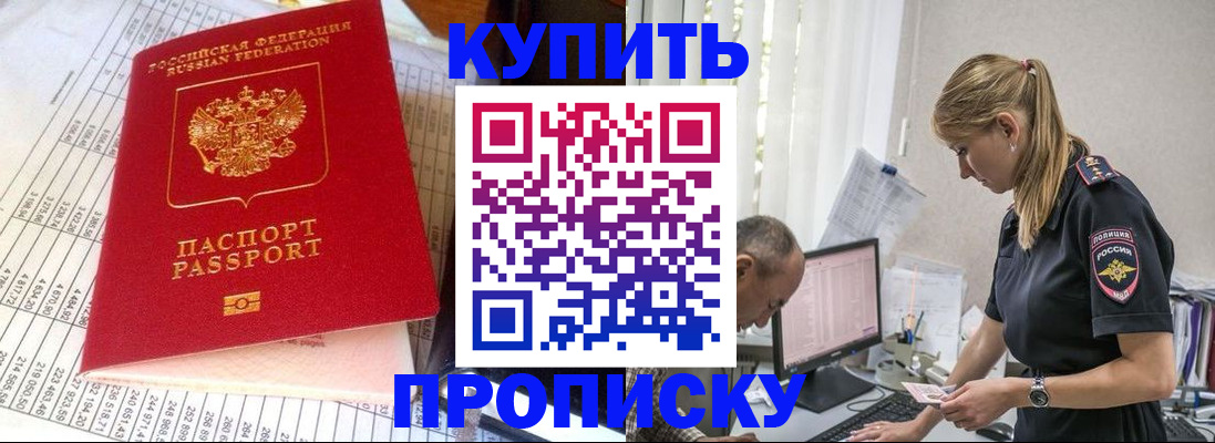 временная регистрация купить в Дубне